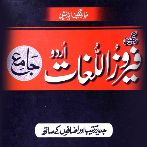 Feroz ul Lughat - Urdu to Urdu